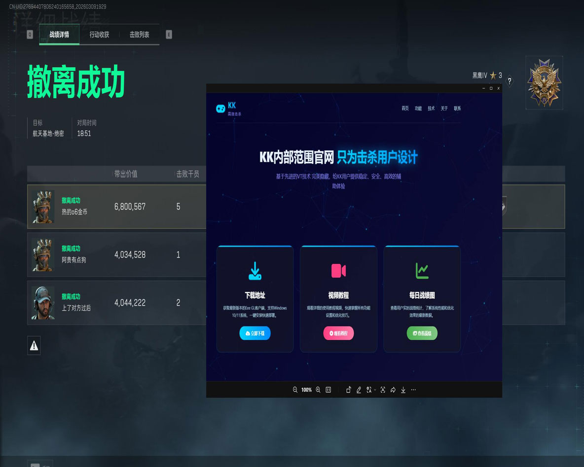 三角洲常见外挂视频软件效果