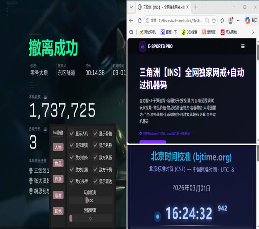 三角洲常见外挂视频透视自瞄效果